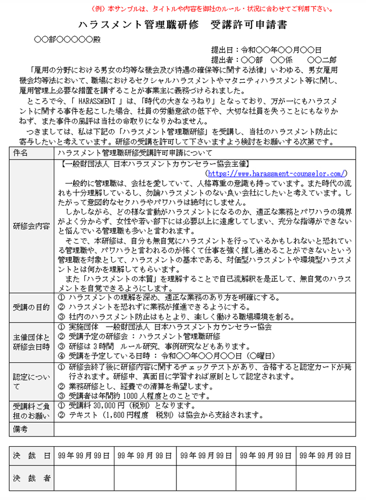 経費申請書 一般財団法人日本ハラスメントカウンセラー協会